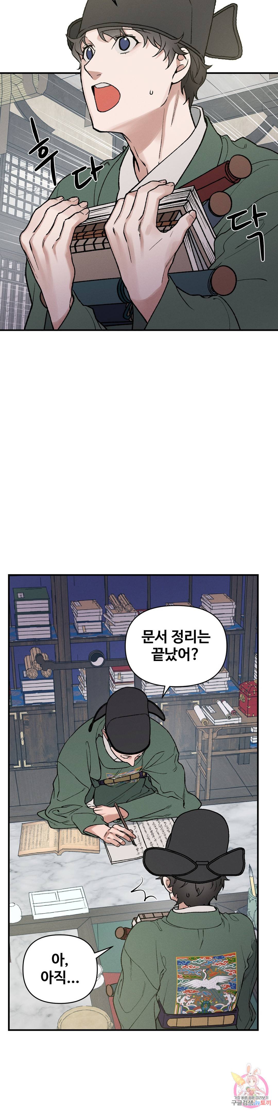 폭군의 실록 16화 6