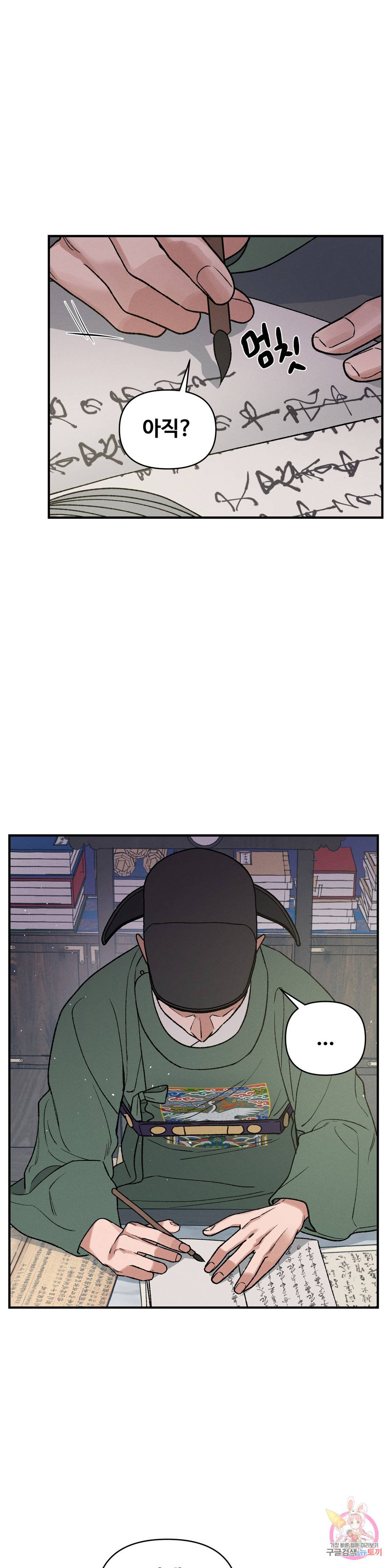 폭군의 실록 16화 7