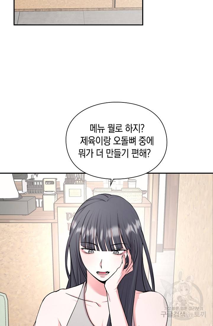 연생대딩 25화 2