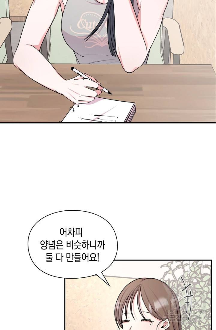 연생대딩 25화 3
