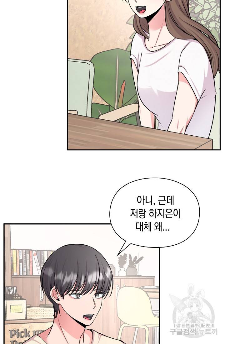 연생대딩 25화 4