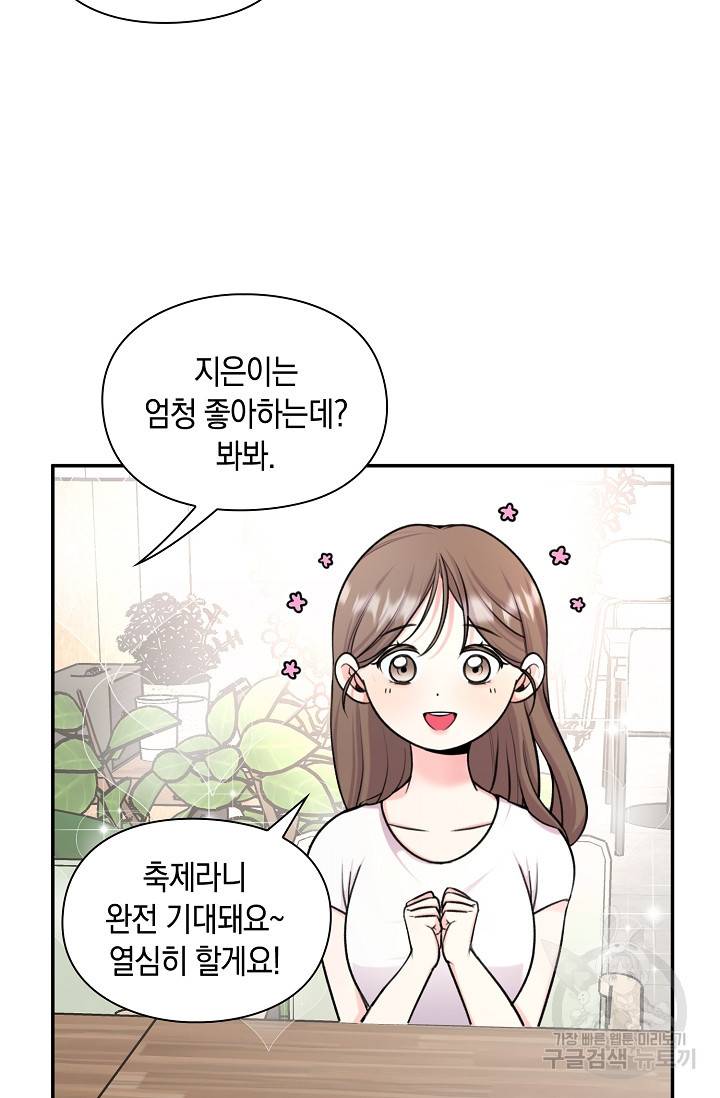 연생대딩 25화 7