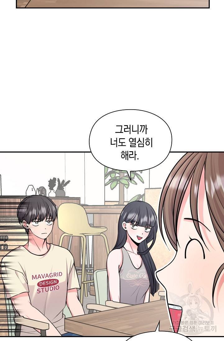 연생대딩 25화 8