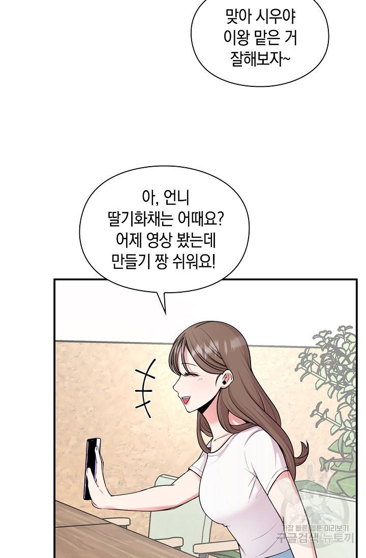 연생대딩 25화 9