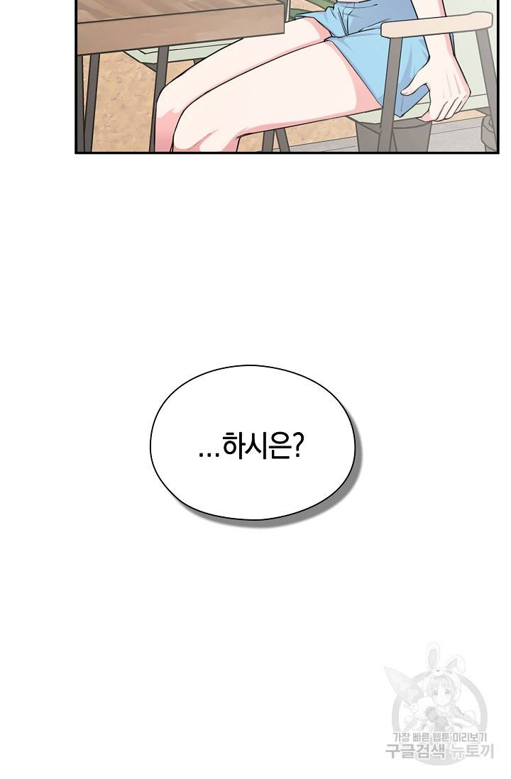 연생대딩 25화 10
