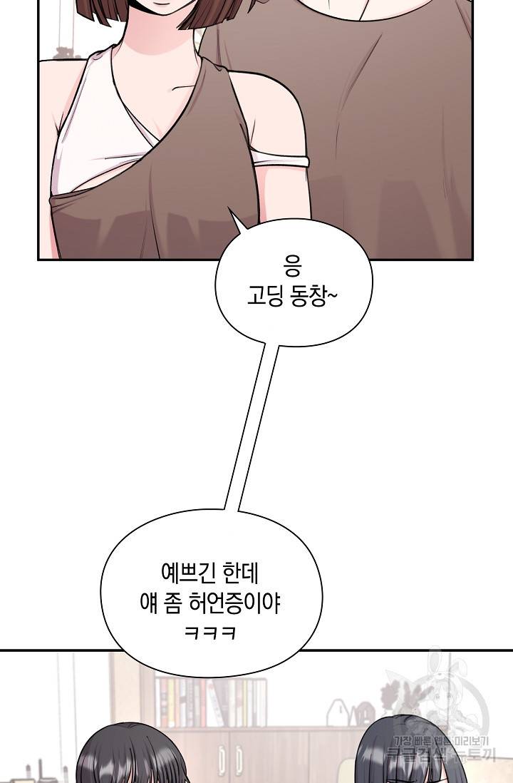 연생대딩 25화 14