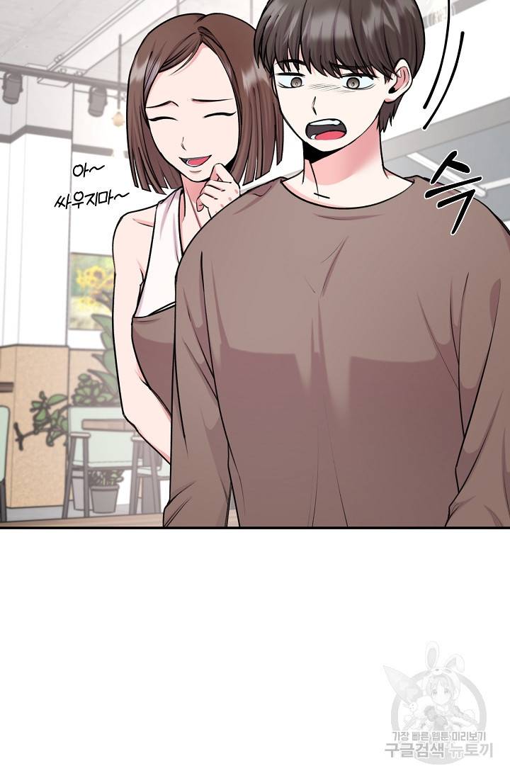 연생대딩 25화 21