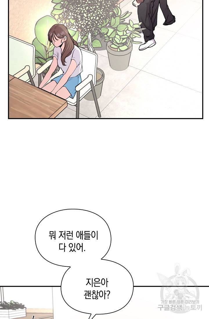 연생대딩 25화 25