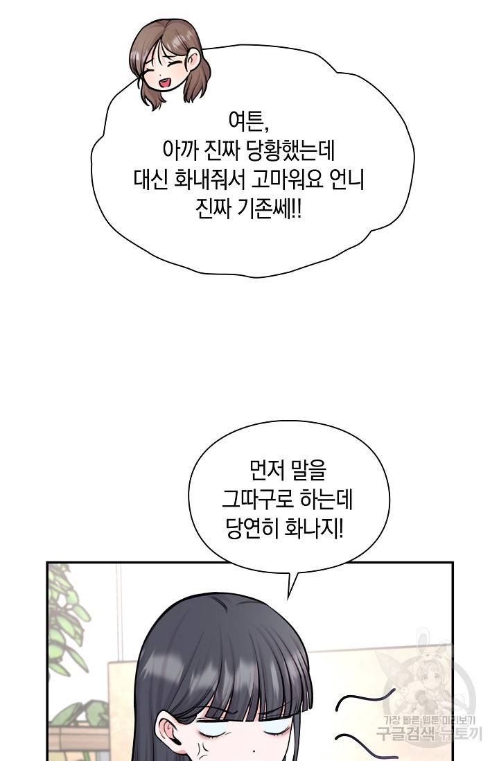 연생대딩 25화 36