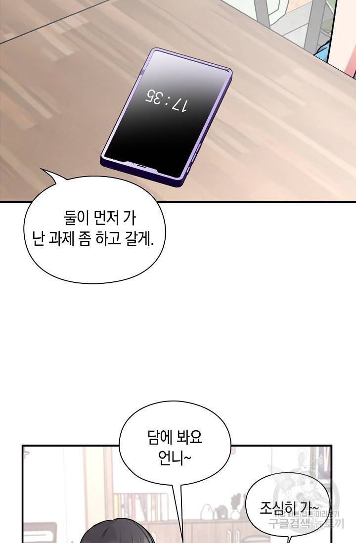 연생대딩 25화 38