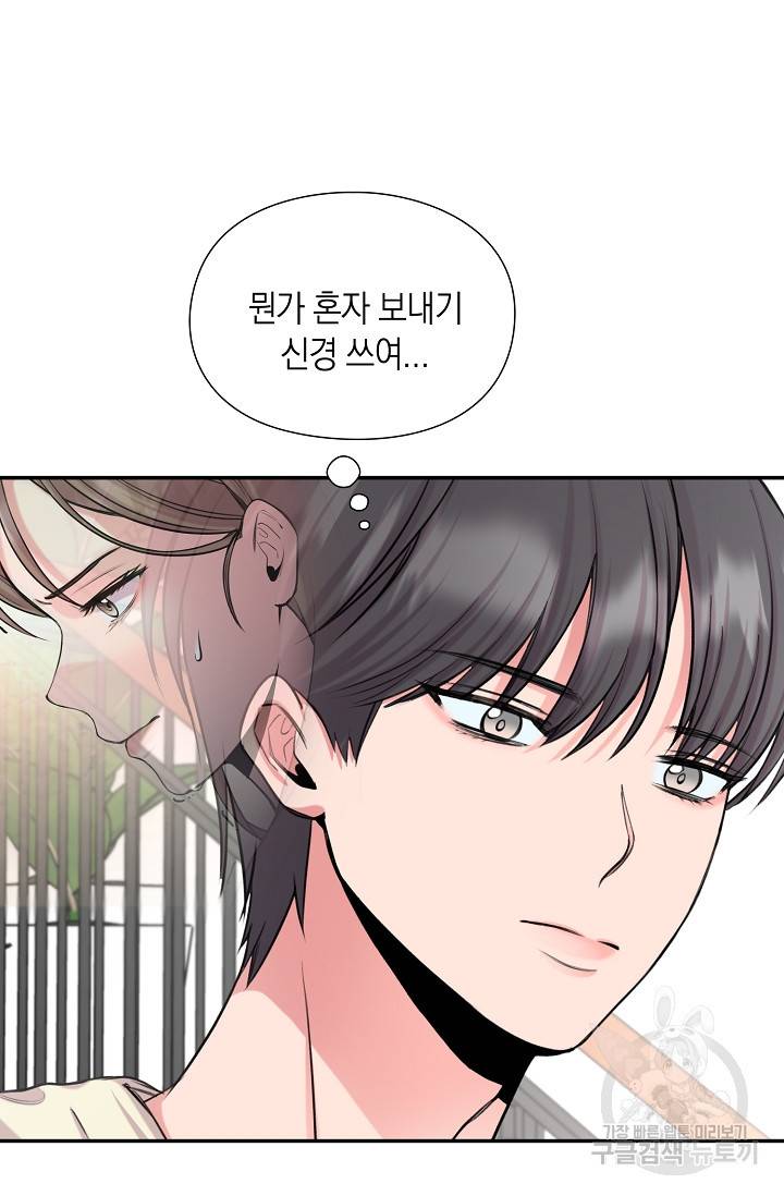 연생대딩 25화 41
