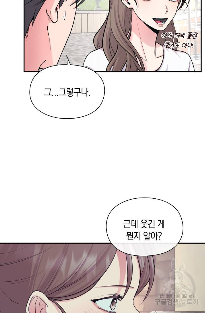 연생대딩 25화 49