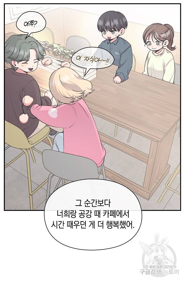 연생대딩 25화 52