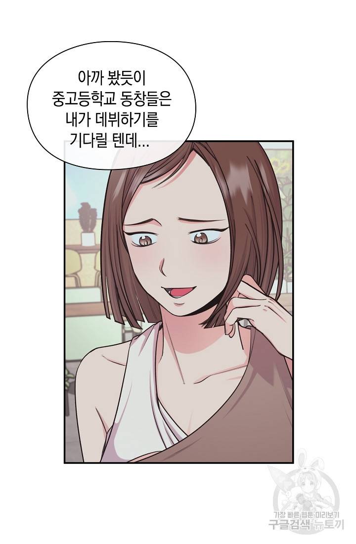 연생대딩 25화 54
