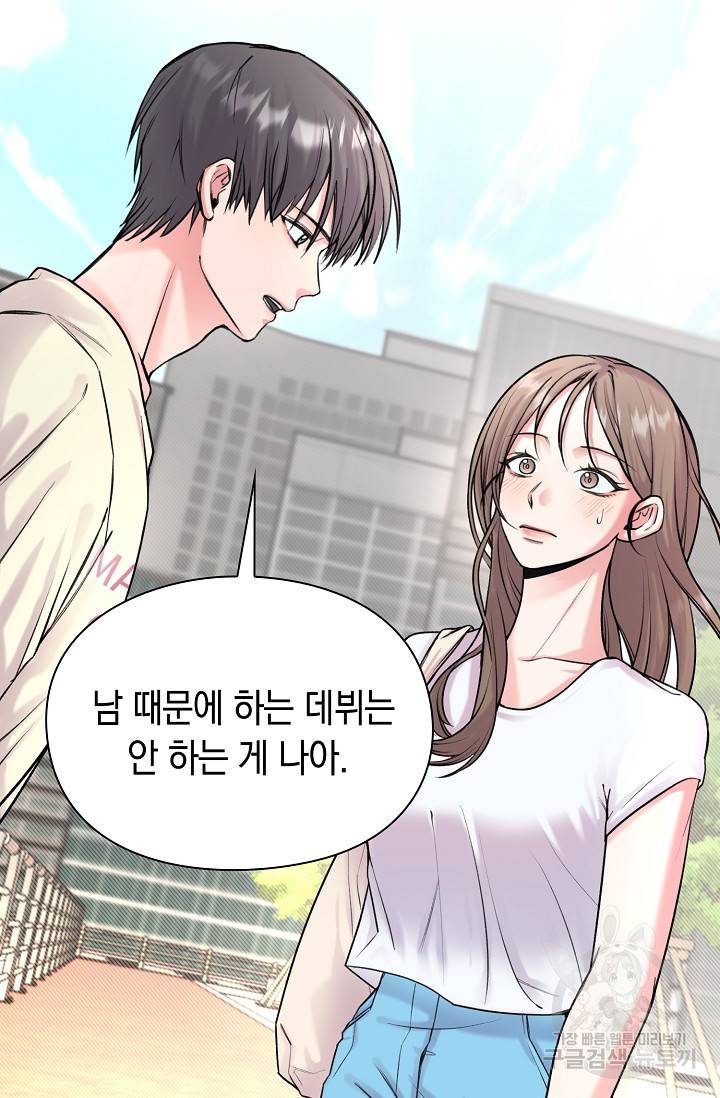연생대딩 25화 60