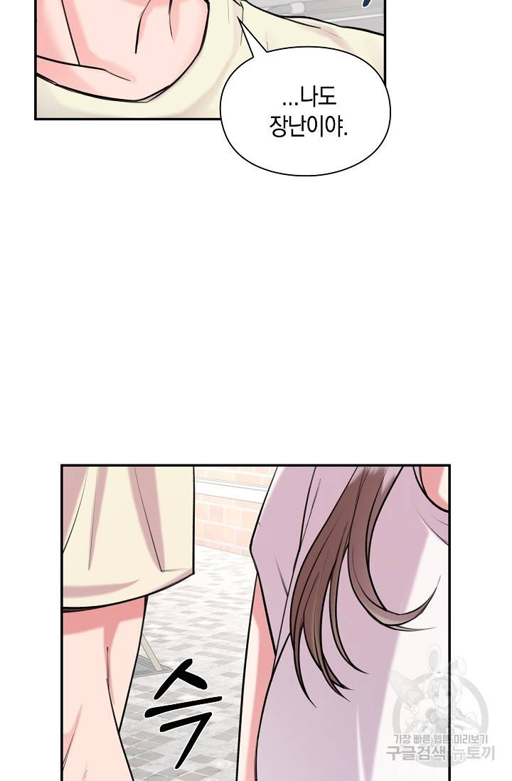 연생대딩 25화 63
