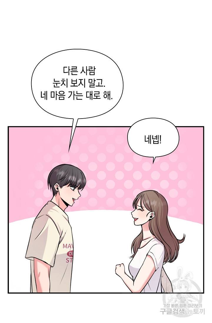 연생대딩 25화 67