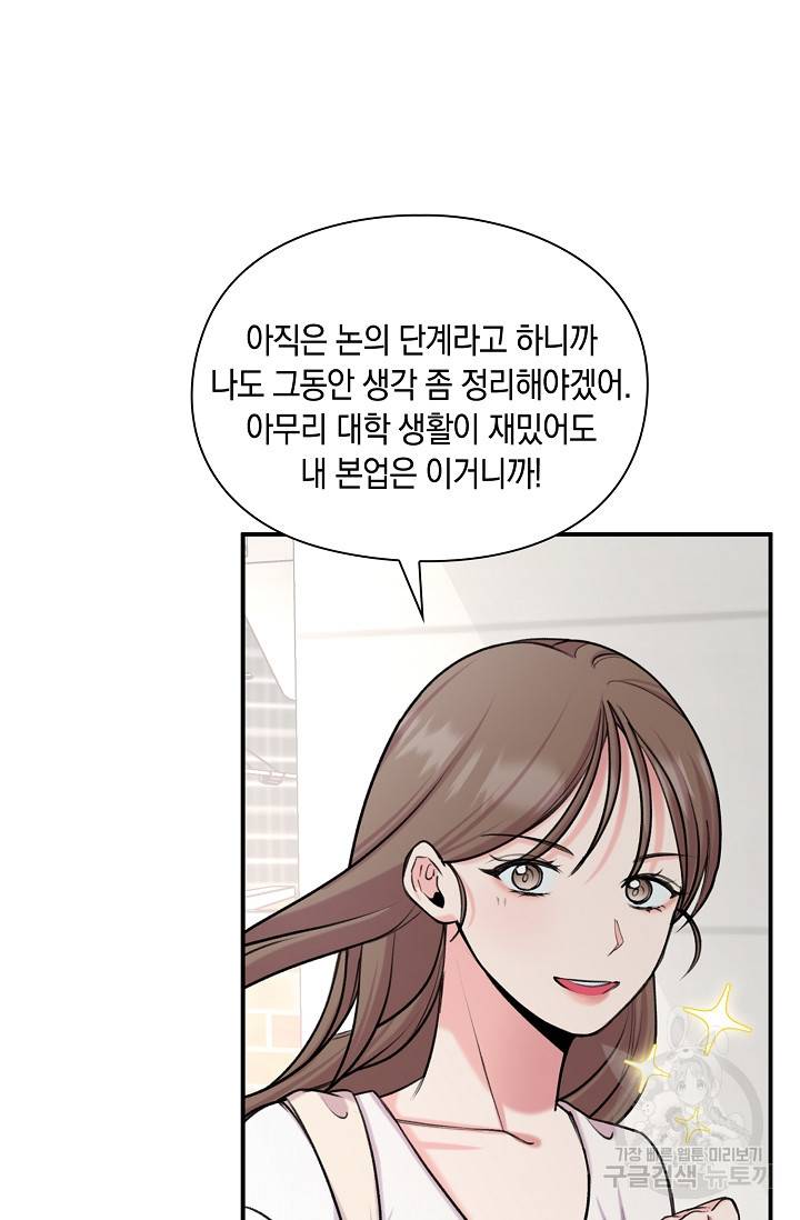 연생대딩 25화 68