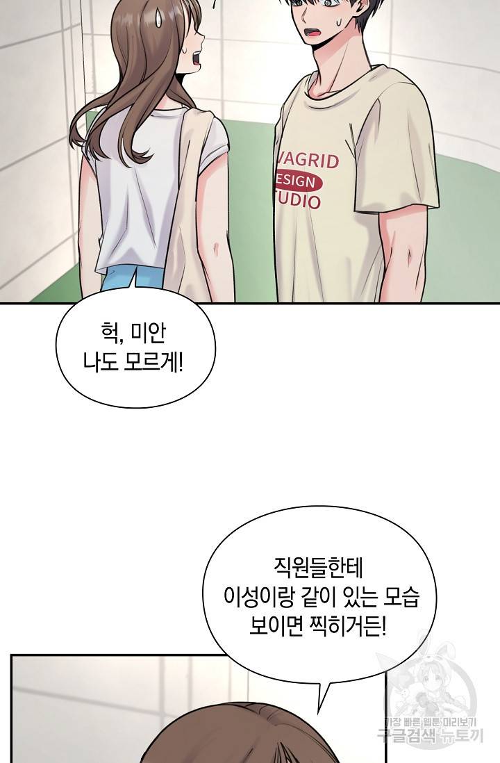 연생대딩 25화 72