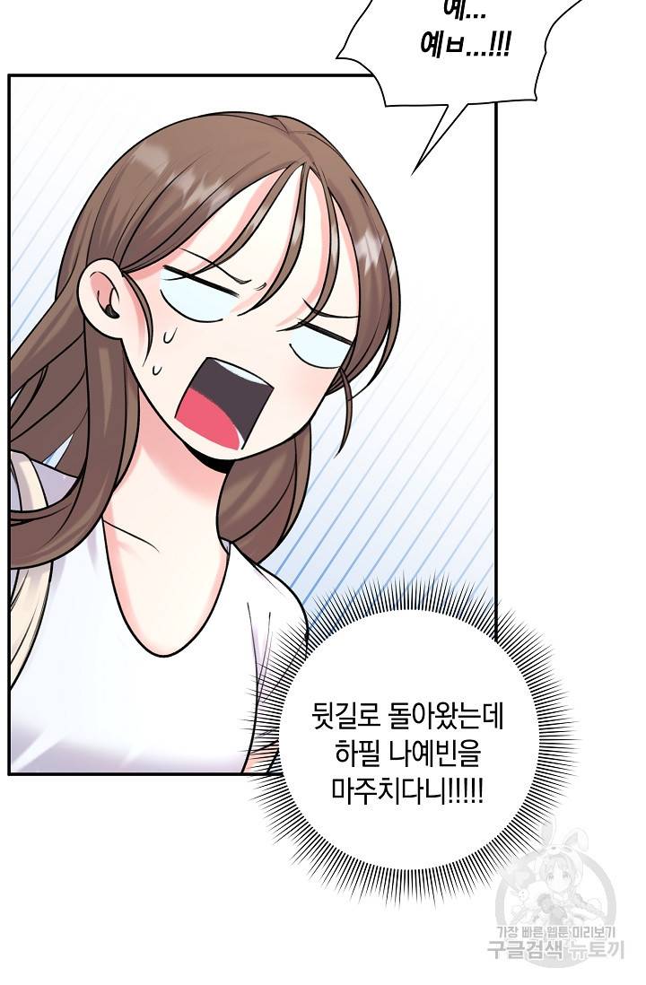 연생대딩 25화 76