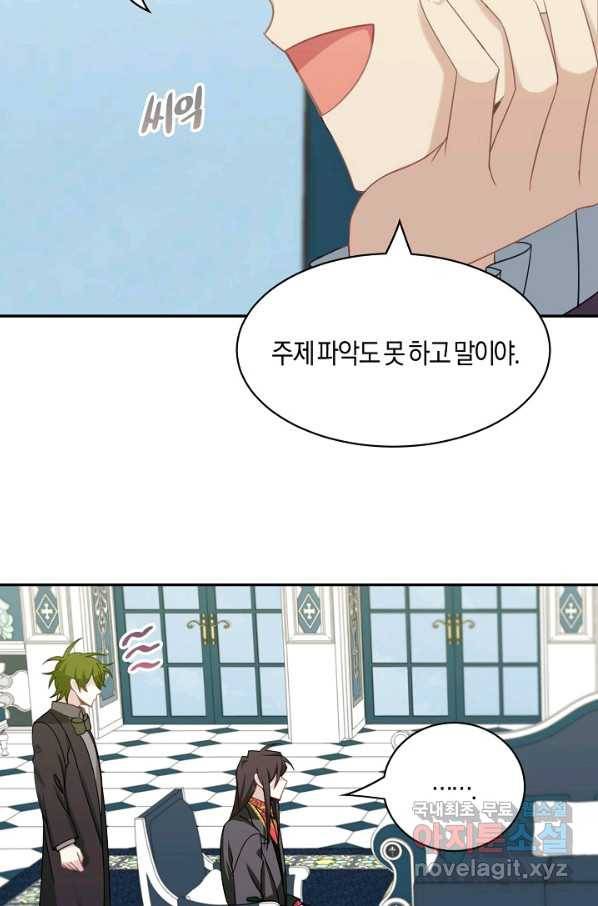 남주는 내가 차지한다 27화 4