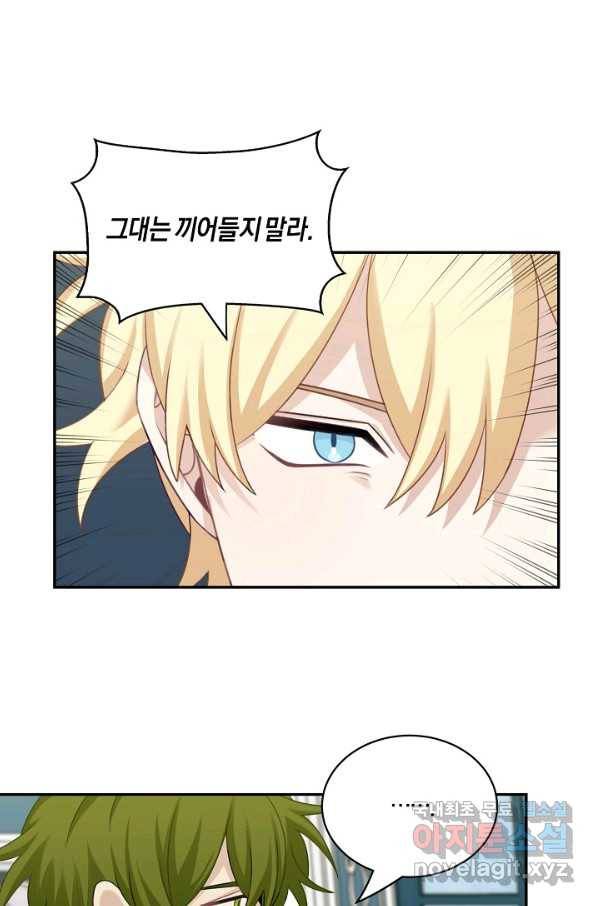 남주는 내가 차지한다 27화 6