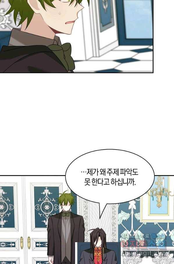 남주는 내가 차지한다 27화 7