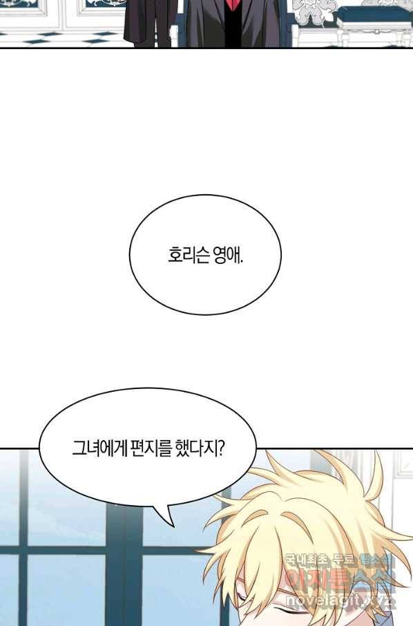 남주는 내가 차지한다 27화 8