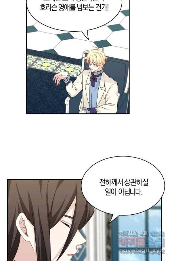 남주는 내가 차지한다 27화 10