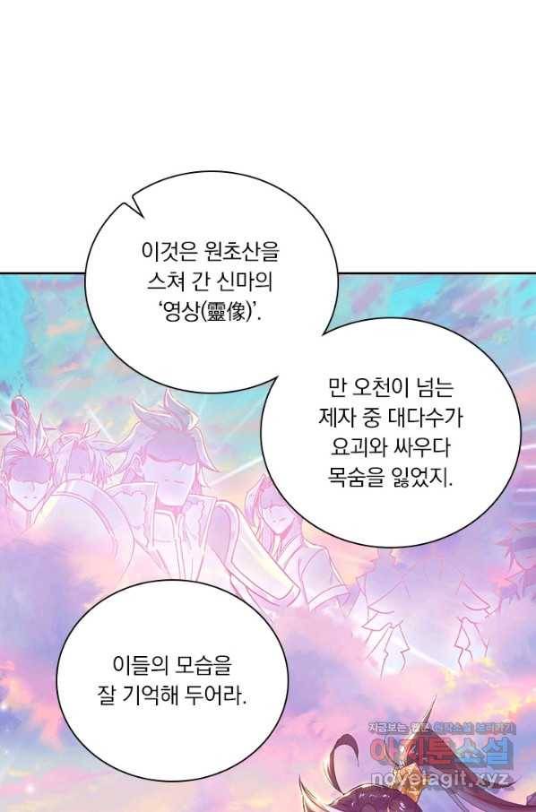 월검신마 46화 13
