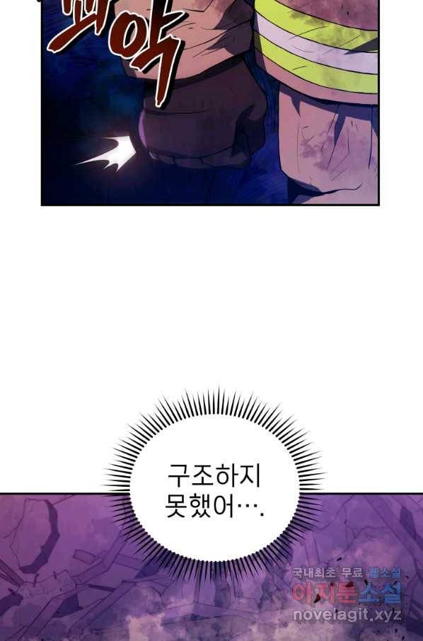 레스큐 시스템 42화 9