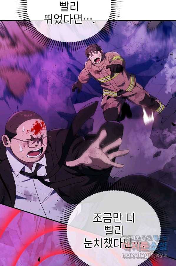 레스큐 시스템 42화 11