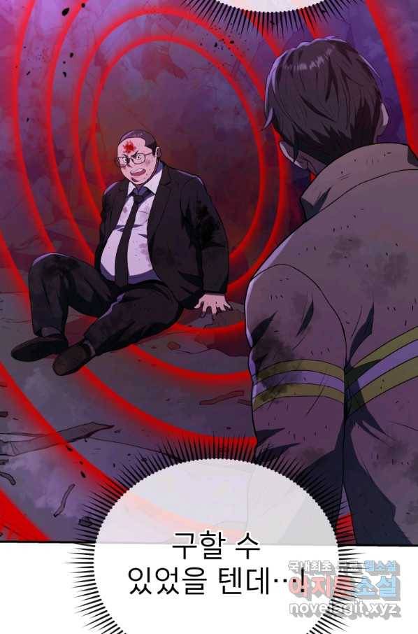 레스큐 시스템 42화 12