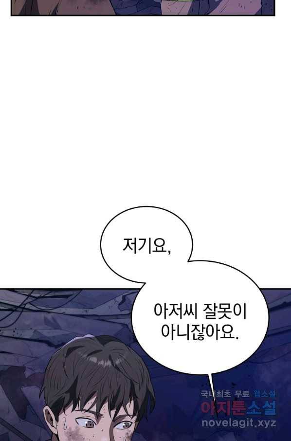레스큐 시스템 42화 14