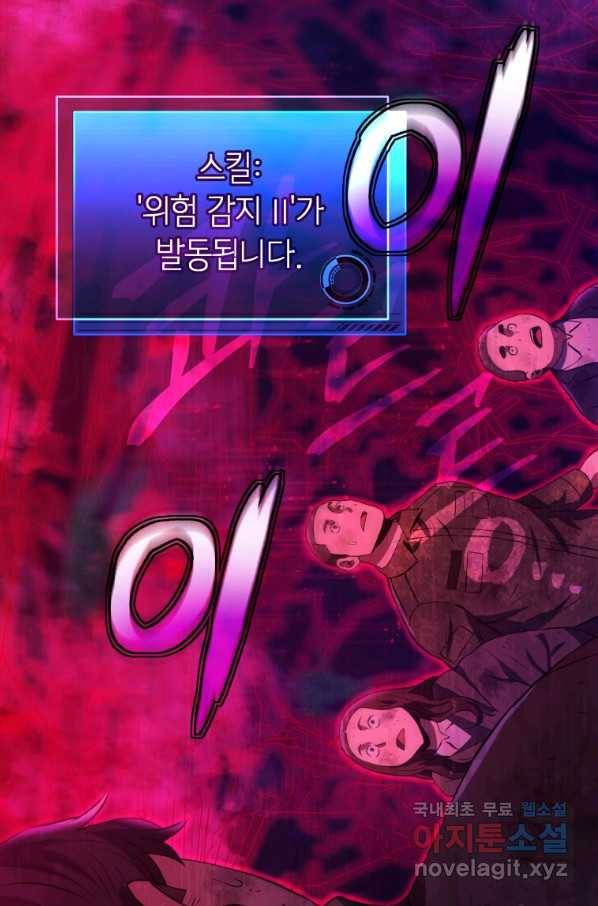 레스큐 시스템 42화 23