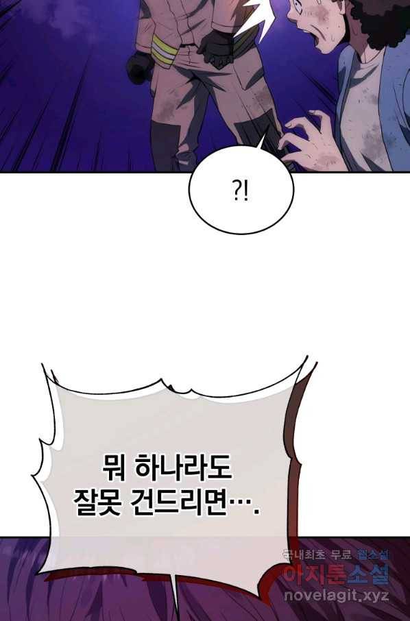 레스큐 시스템 42화 27