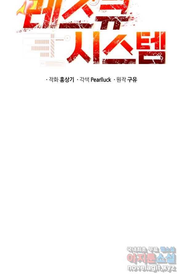 레스큐 시스템 42화 30