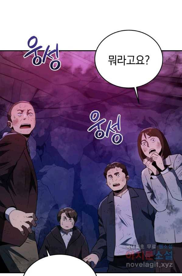 레스큐 시스템 42화 31