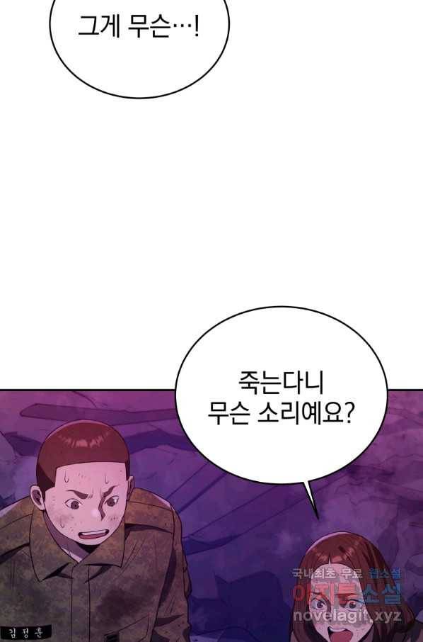 레스큐 시스템 42화 32