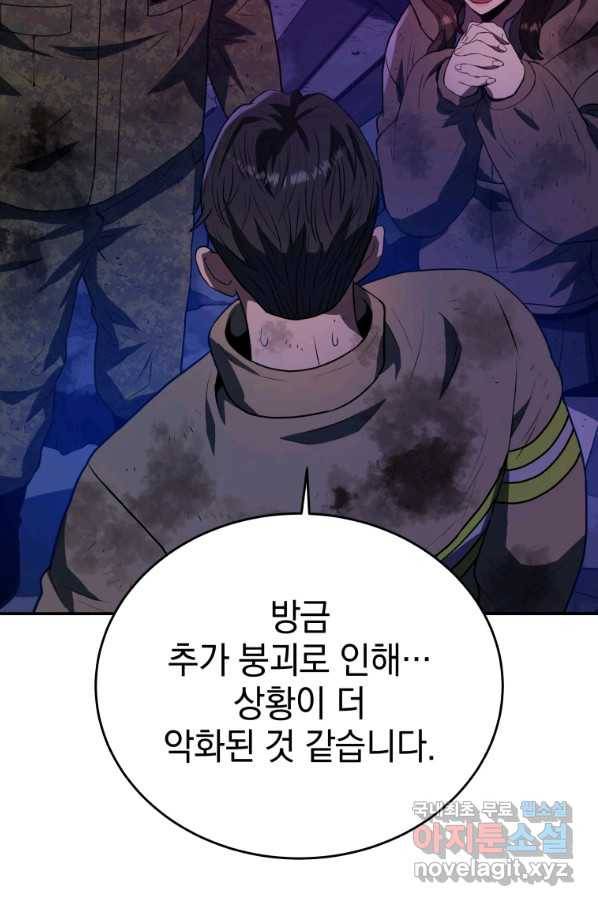 레스큐 시스템 42화 33