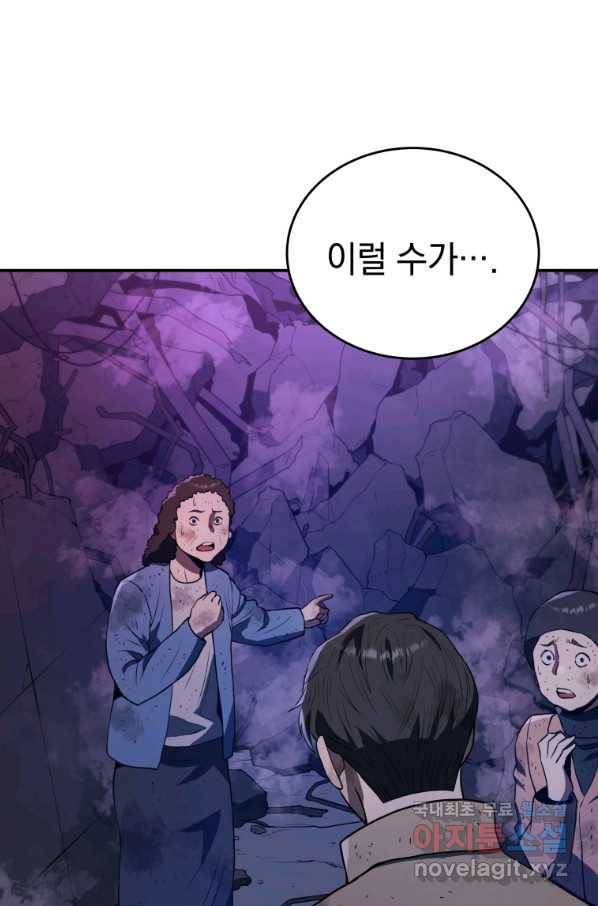 레스큐 시스템 42화 34