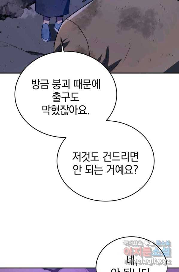 레스큐 시스템 42화 35