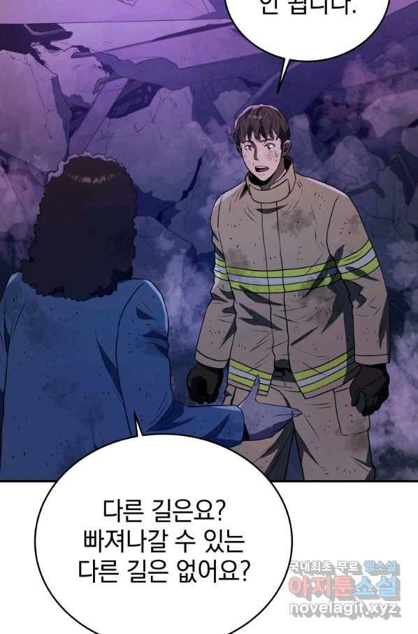 레스큐 시스템 42화 36