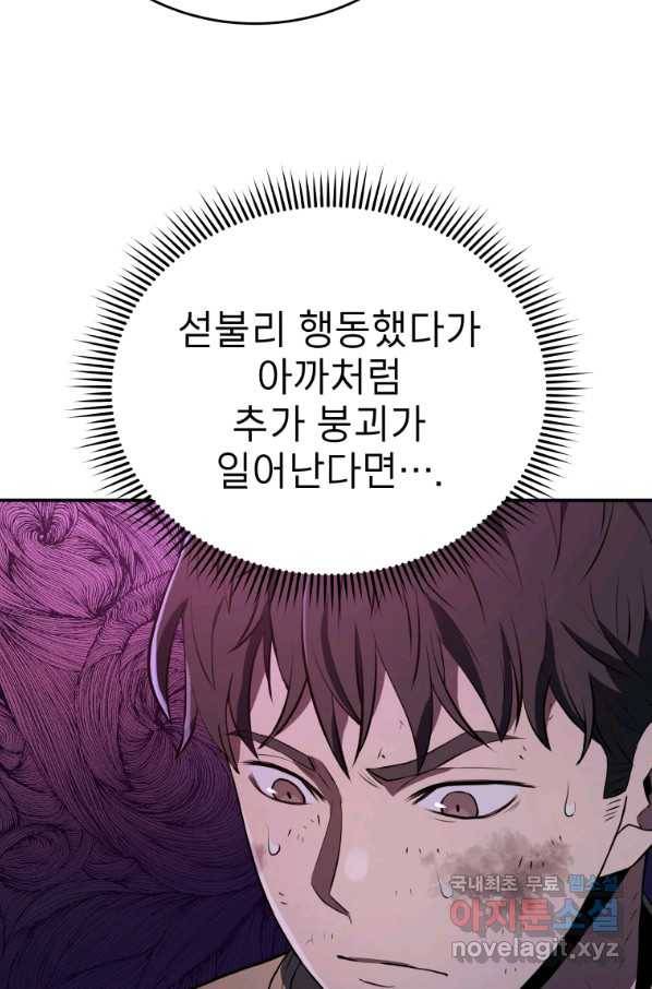 레스큐 시스템 42화 37