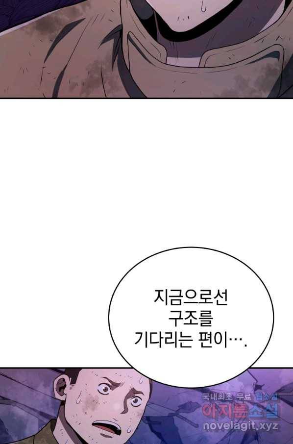 레스큐 시스템 42화 38