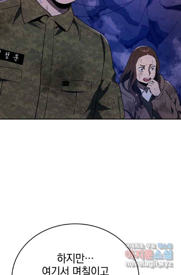 레스큐 시스템 42화 39