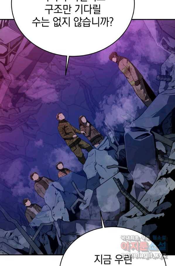 레스큐 시스템 42화 40