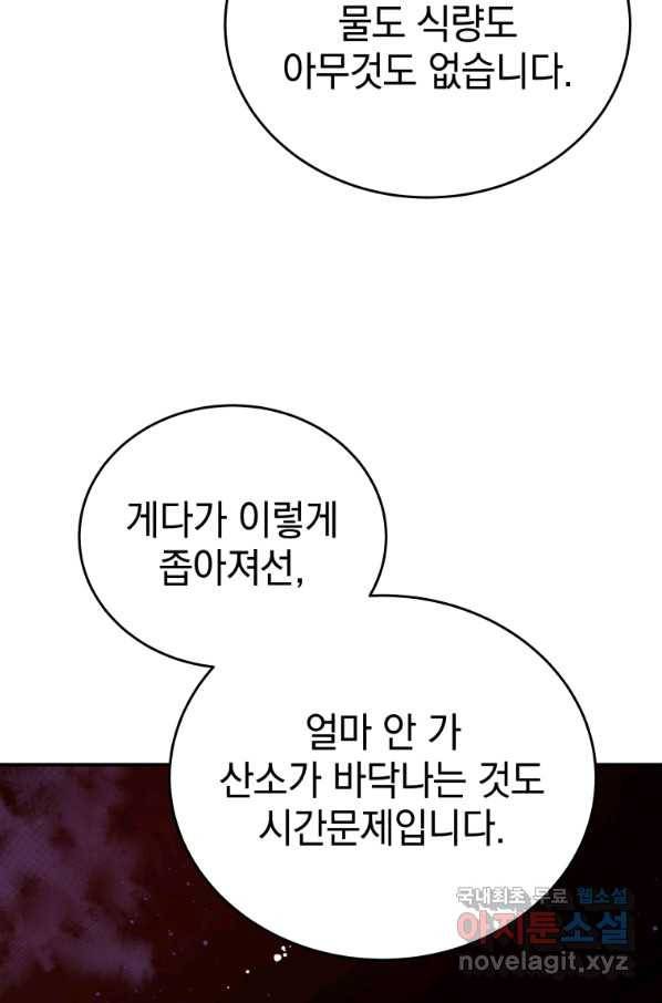 레스큐 시스템 42화 41