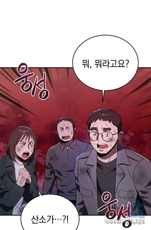 레스큐 시스템 42화 43