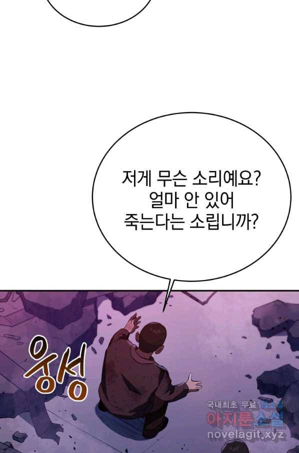 레스큐 시스템 42화 44
